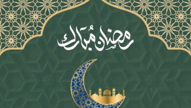 رمضان مبارك